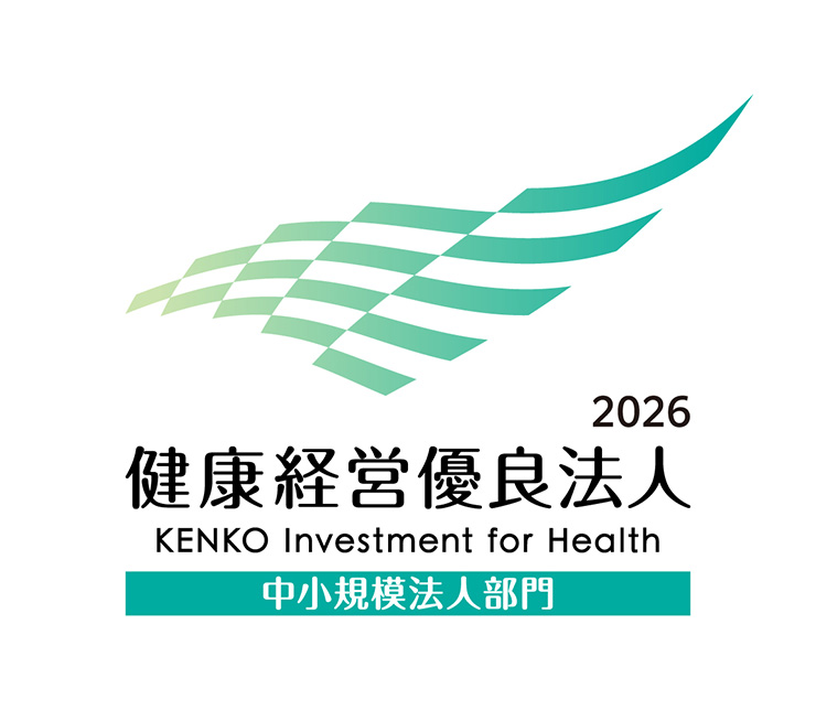 2026健康経営優良法人(中小規模法人部門)
